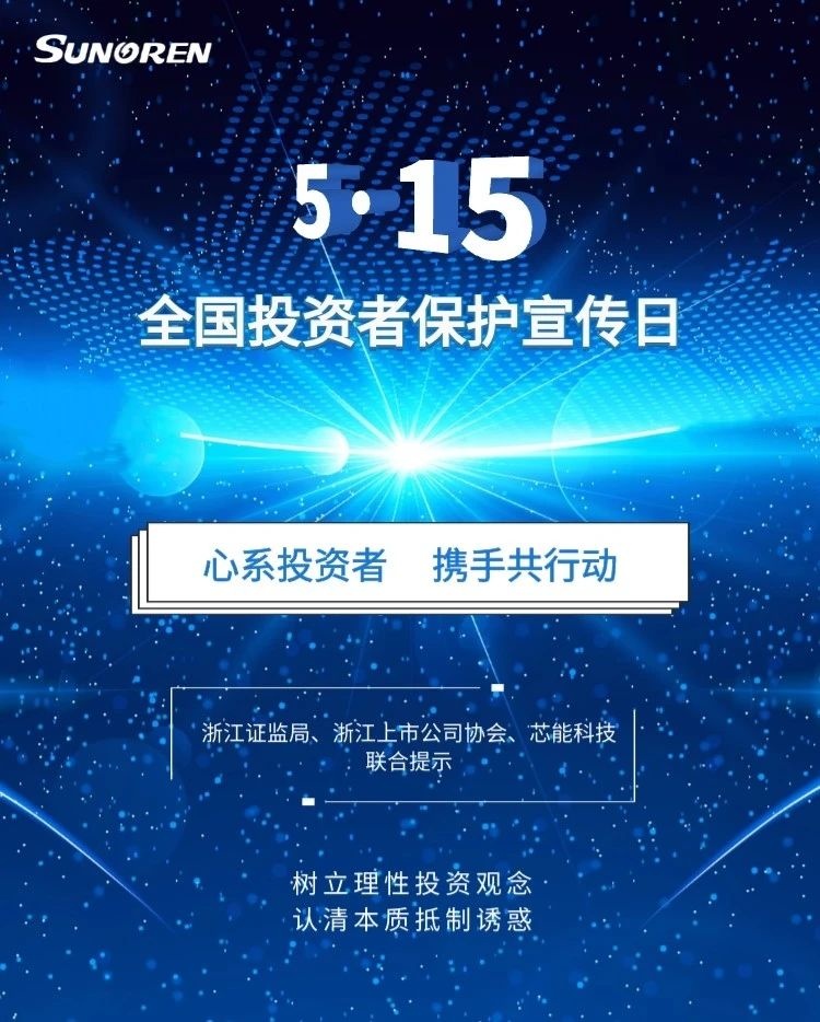 “5·15”心系投资者，，，，，携手共行动_投资者教育_投资者关系_环球国际