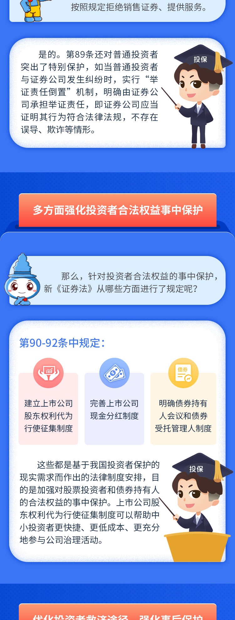 一起学新法：新设投保专章，，，，，，夯实制度包管_投资者教育_投资者关系_环球国际