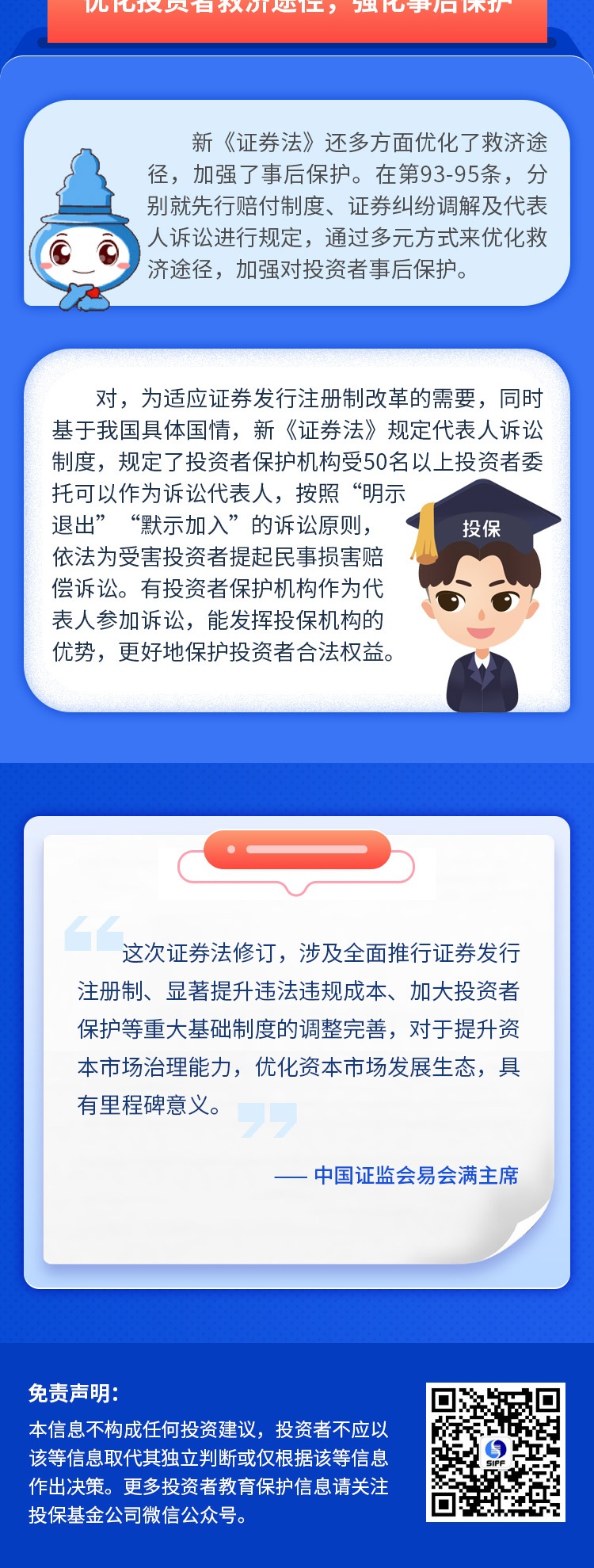 一起学新法：新设投保专章，，，，，，夯实制度包管_投资者教育_投资者关系_环球国际