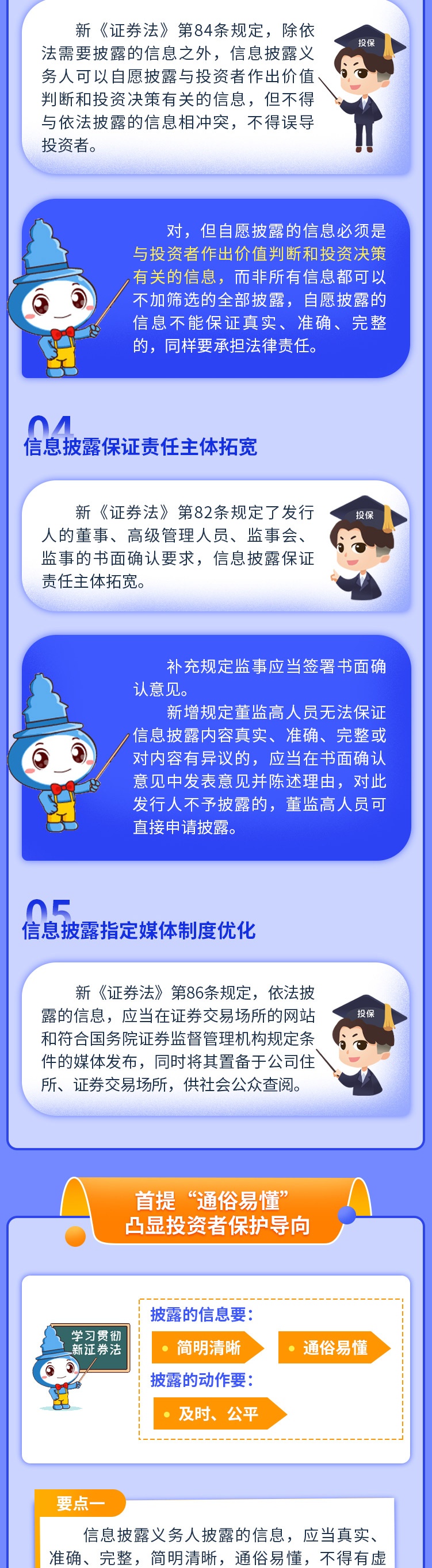 一起学新法：规范行为与严酷责任并举，，信息披露规制周全升级_投资者教育_投资者关系_环球国际