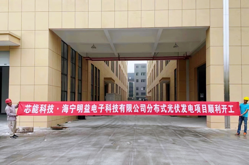 9MW漫衍式项目乐成并网，，，，7.8MW漫衍式项目顺遂开工！_2022_环球国际资讯_新闻资讯_环球国际
