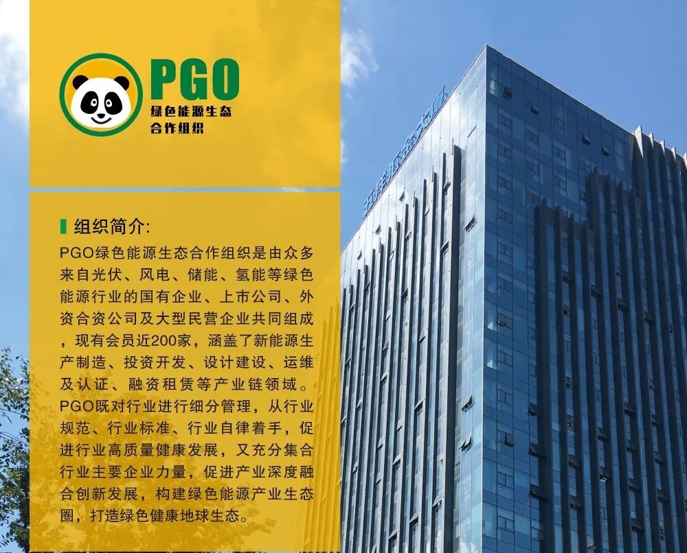 环球国际科技乐成入会PGO绿色能源生态相助组织_2022_环球国际资讯_新闻资讯_环球国际