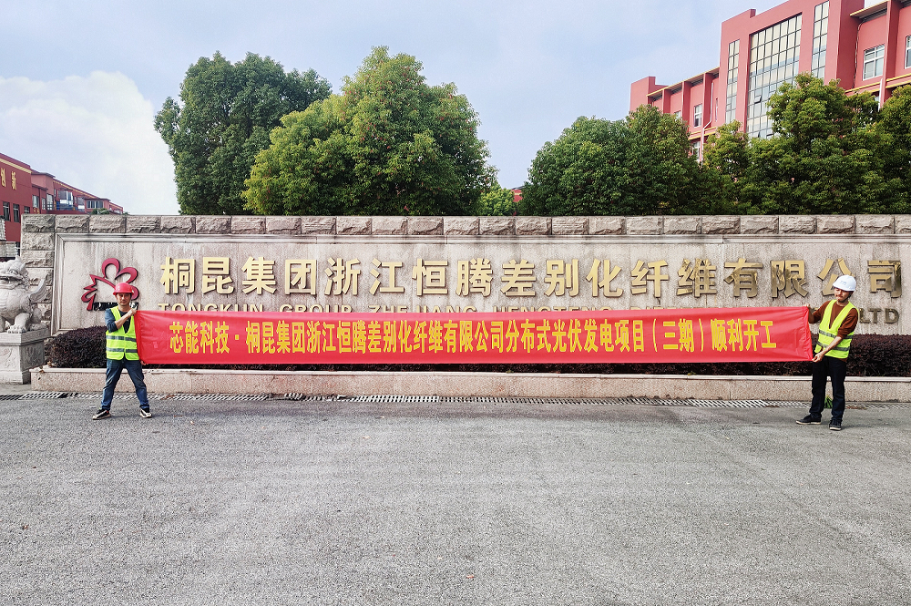 6.9MW漫衍式项目乐成并网，，12.3MW漫衍式项目顺遂开工！_2022_环球国际资讯_新闻资讯_环球国际