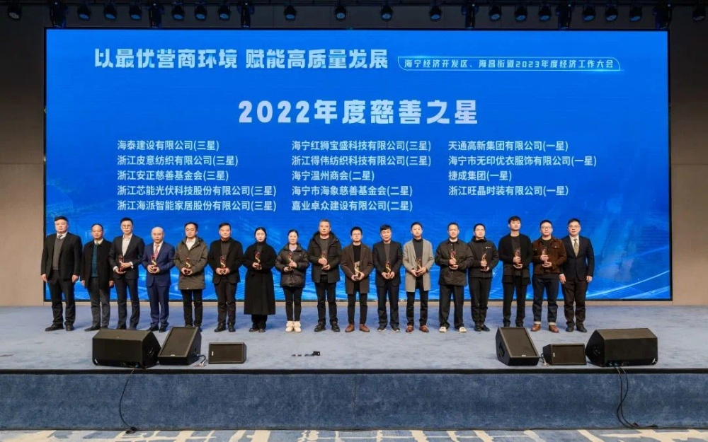 环球国际科技荣获明星企业、慈善之星先进单位_2023_环球国际资讯_新闻资讯_环球国际