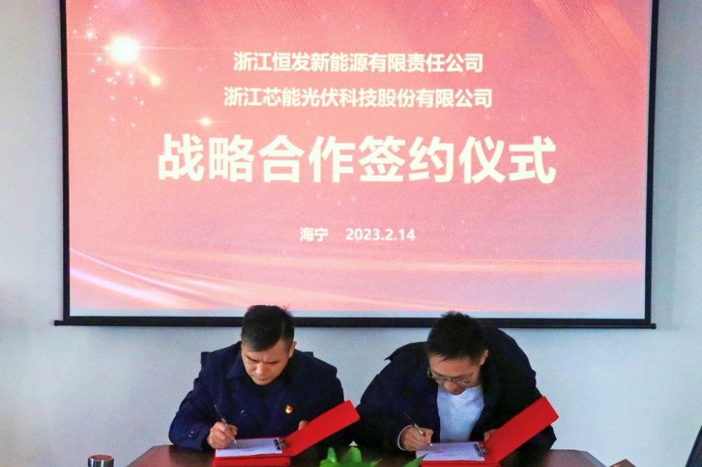 环球国际科技与恒发新能源签署战略相助协议_2023_环球国际资讯_新闻资讯_环球国际
