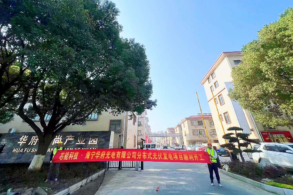 环球国际快讯 | 26.4MW漫衍式光伏项目顺遂开工_2023_环球国际资讯_新闻资讯_环球国际