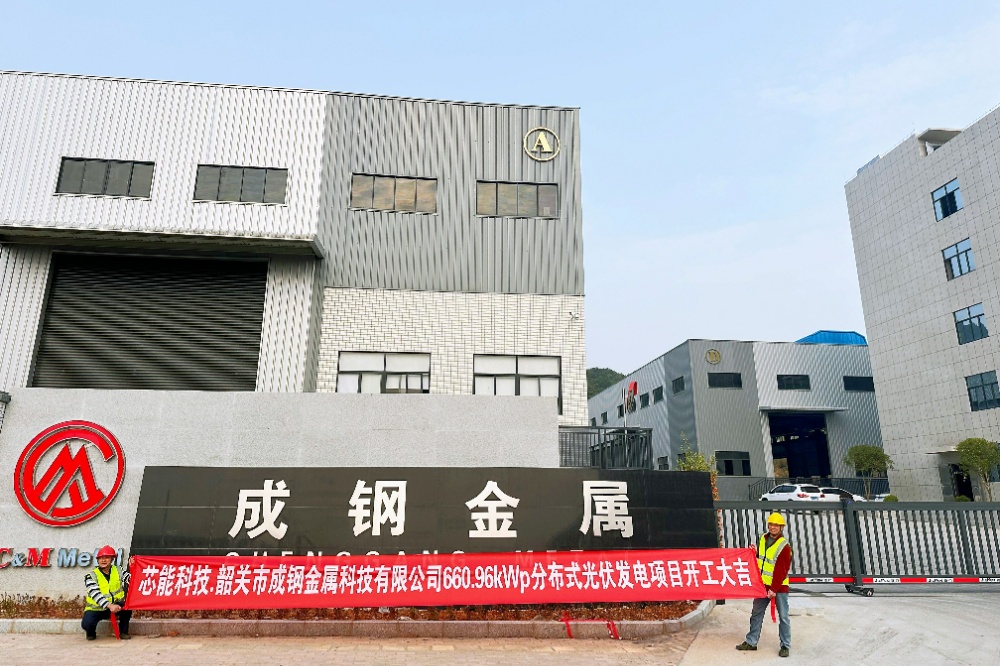 环球国际快讯 | 26.4MW漫衍式光伏项目顺遂开工_2023_环球国际资讯_新闻资讯_环球国际