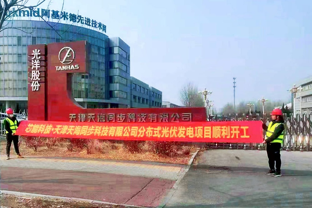 环球国际快讯 | 26.4MW漫衍式光伏项目顺遂开工_2023_环球国际资讯_新闻资讯_环球国际
