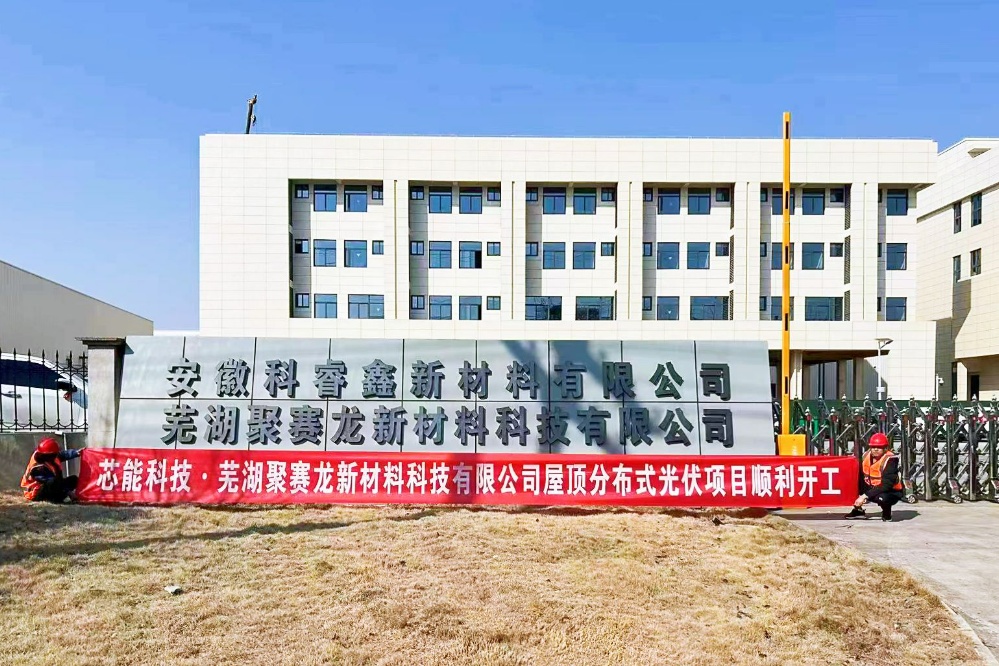 环球国际快讯 | 26.4MW漫衍式光伏项目顺遂开工_2023_环球国际资讯_新闻资讯_环球国际