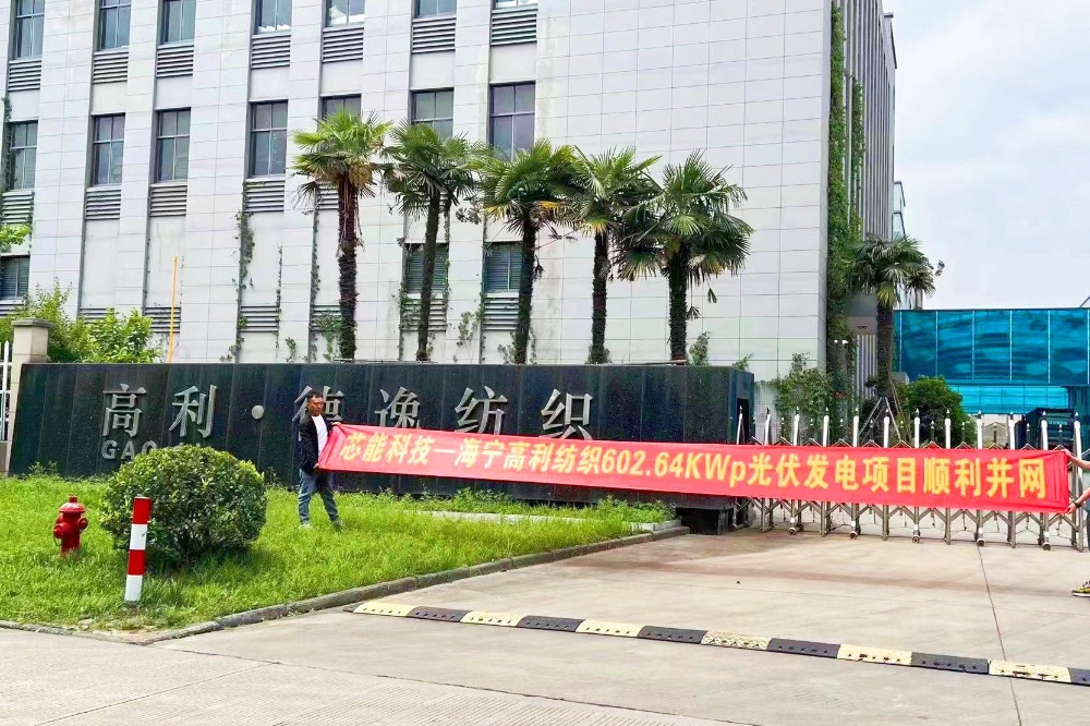 9.44MW漫衍式光伏项目乐成并网_2023_环球国际资讯_新闻资讯_环球国际