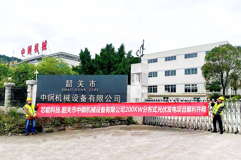 9.44MW漫衍式光伏项目乐成并网_2023_环球国际资讯_新闻资讯_环球国际