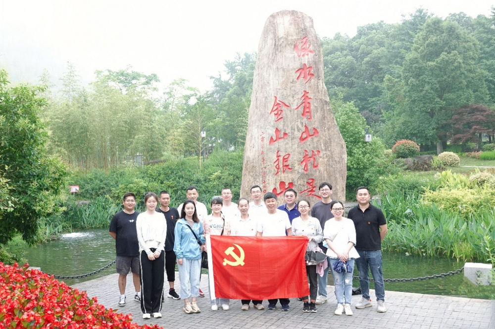 重温“两山”理论，，，同谋绿色生长——环球国际科技党支部赴安吉余村开展主题党日运动_2023_环球国际资讯_新闻资讯_环球国际