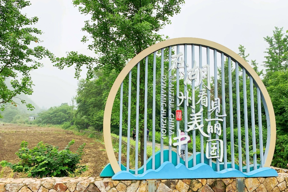 重温“两山”理论，，，同谋绿色生长——环球国际科技党支部赴安吉余村开展主题党日运动_2023_环球国际资讯_新闻资讯_环球国际
