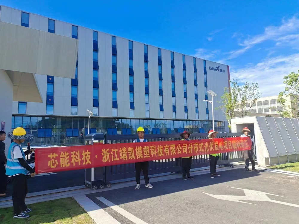 环球国际快讯 | 9.1MW漫衍式光伏项目顺遂开工，，5.25MW漫衍式光伏项目乐成并网_2023_环球国际资讯_新闻资讯_环球国际