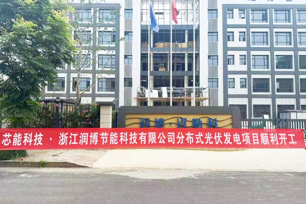 环球国际快讯 | 9.1MW漫衍式光伏项目顺遂开工，，5.25MW漫衍式光伏项目乐成并网_2023_环球国际资讯_新闻资讯_环球国际