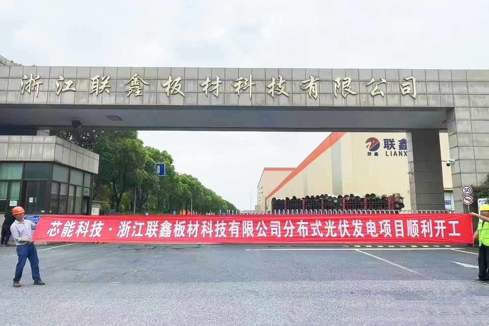 环球国际快讯 | 9.1MW漫衍式光伏项目顺遂开工，，5.25MW漫衍式光伏项目乐成并网_2023_环球国际资讯_新闻资讯_环球国际