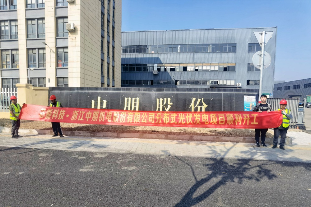 环球国际快讯 | 9.5MW漫衍式光伏项目顺遂开工，，，，14.4MW漫衍式光伏项目乐成并网_2023_环球国际资讯_新闻资讯_环球国际