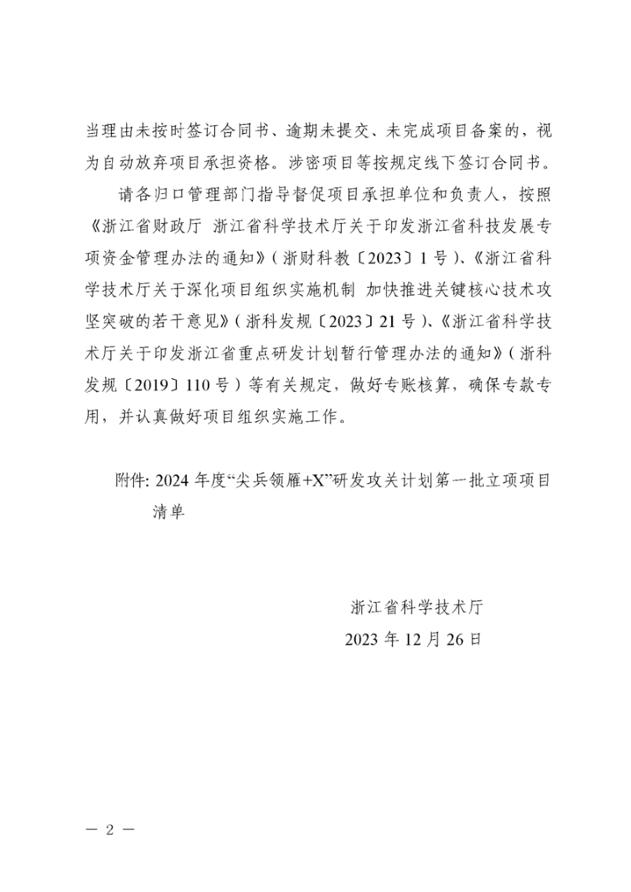 环球国际科技及全资子公司荣获国家高新手艺企业认定，，，，，通过浙江省“尖兵领雁+X”研发攻关妄想项目立项_2023_环球国际资讯_新闻资讯_环球国际