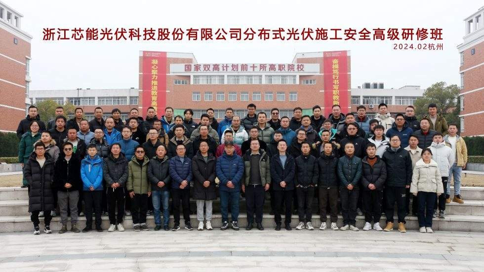 环球国际科技乐成举行“漫衍式光伏施工清静”高级研修班_2024_环球国际资讯_新闻资讯_环球国际
