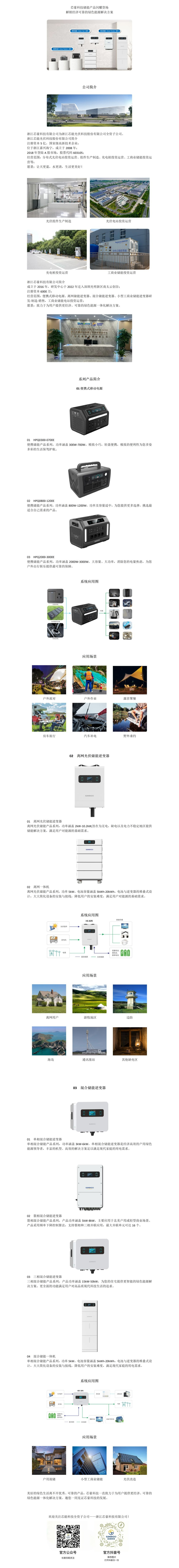 芯豪科技储能产品闪灼登场，，，，解锁经济可靠的绿色能源解决计划！_2024_环球国际资讯_新闻资讯_环球国际