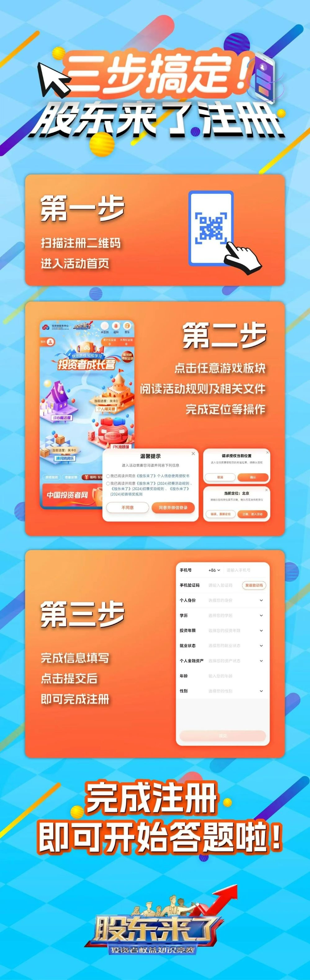 《股东来了》2024全新来袭！浙江赛区期待您的加入！_2024_环球国际资讯_新闻资讯_环球国际