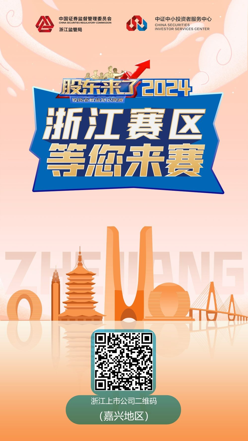 《股东来了》2024全新来袭！浙江赛区期待您的加入！_2024_环球国际资讯_新闻资讯_环球国际