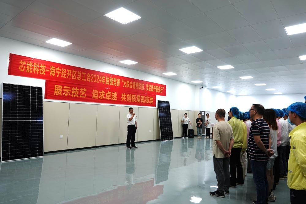 展示武艺，，，，追求卓越——环球国际科技举行光伏组件质量磨练手艺竞赛_2024_环球国际资讯_新闻资讯_环球国际