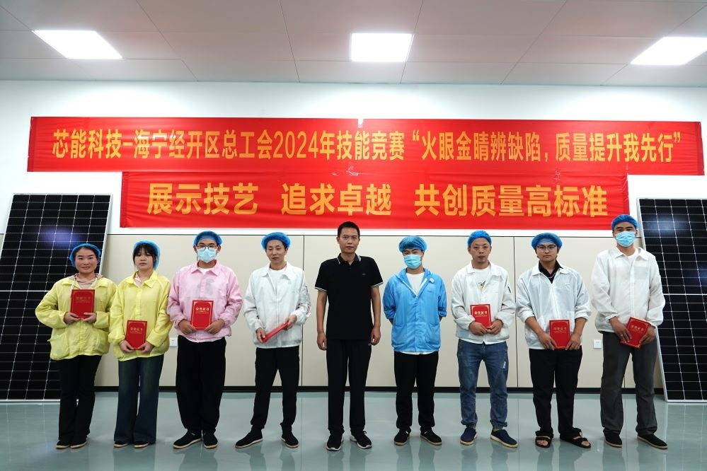 展示武艺，，，，追求卓越——环球国际科技举行光伏组件质量磨练手艺竞赛_2024_环球国际资讯_新闻资讯_环球国际