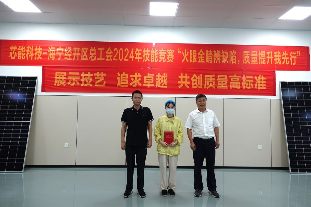 展示武艺，，，，追求卓越——环球国际科技举行光伏组件质量磨练手艺竞赛_2024_环球国际资讯_新闻资讯_环球国际
