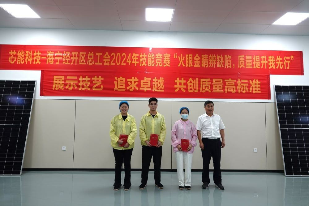 展示武艺，，，，追求卓越——环球国际科技举行光伏组件质量磨练手艺竞赛_2024_环球国际资讯_新闻资讯_环球国际