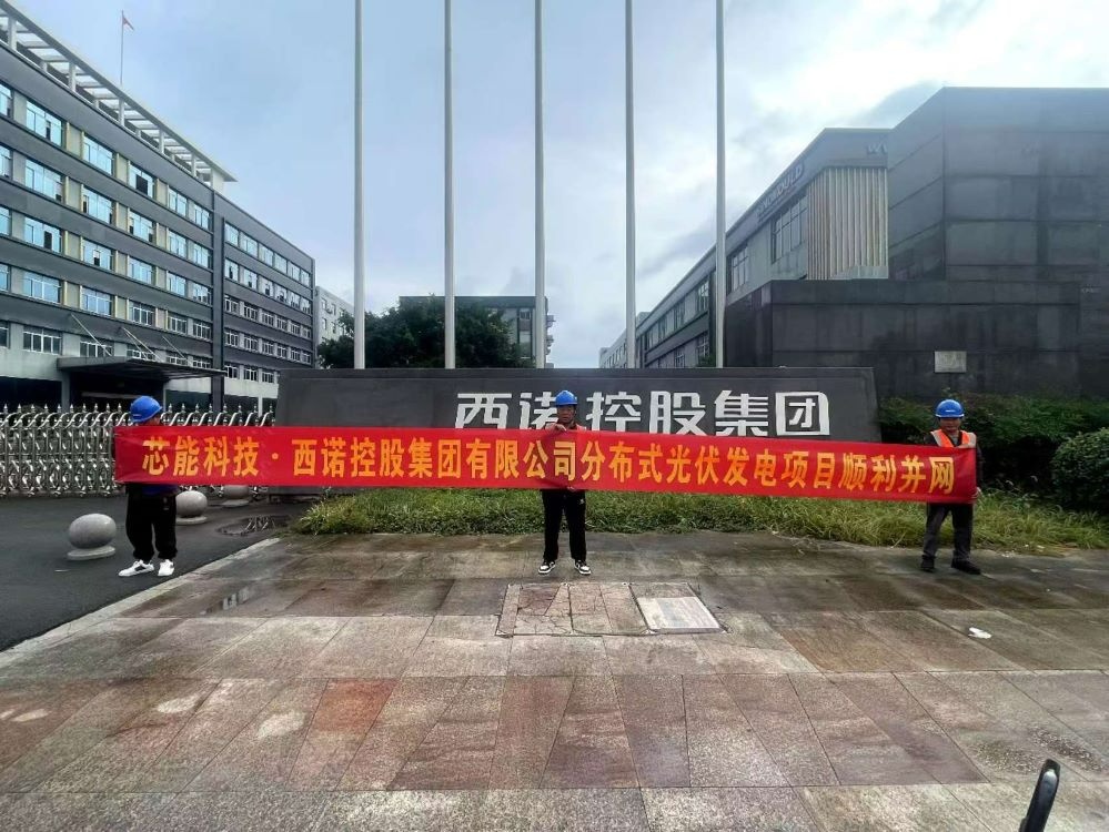 环球国际快讯 | 14MW漫衍式光伏及3.91MWh工商业储能项目顺遂并网_2025_环球国际资讯_新闻资讯_环球国际