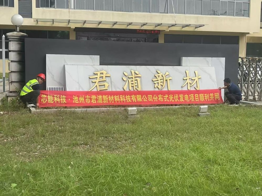 环球国际快讯 | 14MW漫衍式光伏及3.91MWh工商业储能项目顺遂并网_2025_环球国际资讯_新闻资讯_环球国际