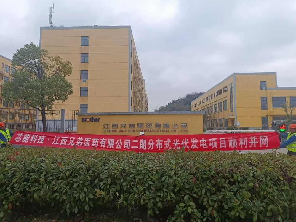 环球国际快讯 | 14MW漫衍式光伏及3.91MWh工商业储能项目顺遂并网_2025_环球国际资讯_新闻资讯_环球国际