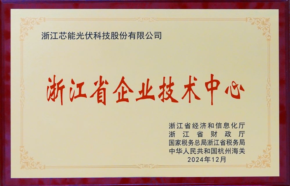 立异引领！环球国际科技乐成通过“浙江省企业手艺中心”认定_2025_环球国际资讯_新闻资讯_环球国际