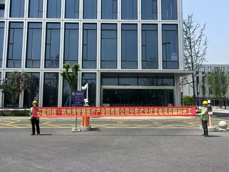 环球国际快讯 | 20.68MW漫衍式光伏项目顺遂开工，，9.92MW漫衍式光伏项目顺遂并网_2025_环球国际资讯_新闻资讯_环球国际