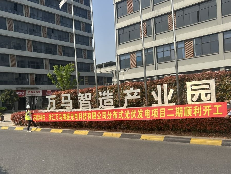 环球国际快讯 | 20.68MW漫衍式光伏项目顺遂开工，，9.92MW漫衍式光伏项目顺遂并网_2025_环球国际资讯_新闻资讯_环球国际