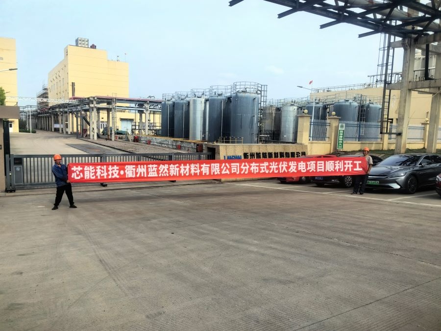 环球国际快讯 | 20.68MW漫衍式光伏项目顺遂开工，，9.92MW漫衍式光伏项目顺遂并网_2025_环球国际资讯_新闻资讯_环球国际