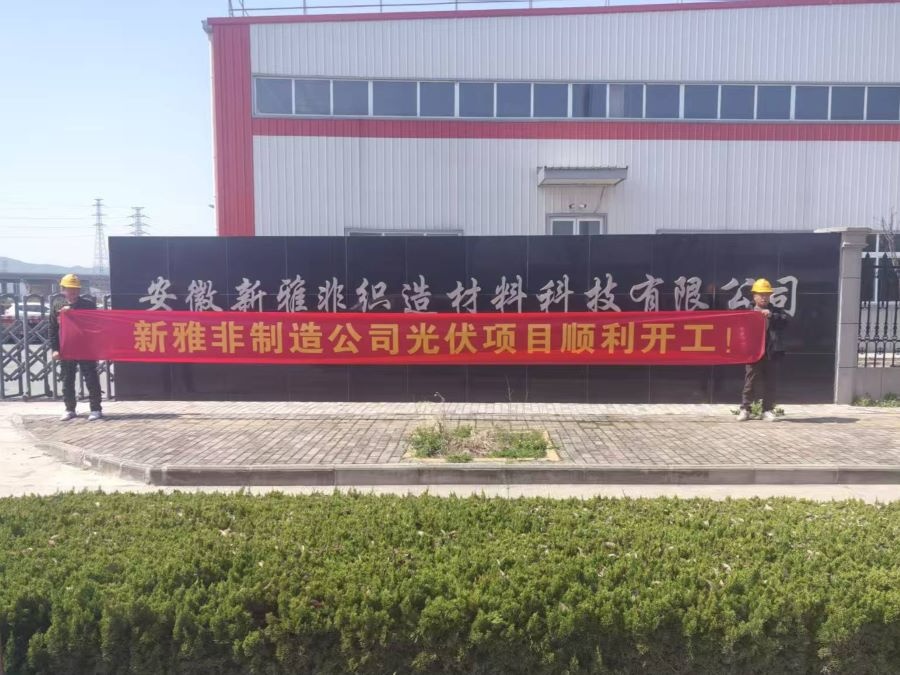 环球国际快讯 | 20.68MW漫衍式光伏项目顺遂开工，，9.92MW漫衍式光伏项目顺遂并网_2025_环球国际资讯_新闻资讯_环球国际