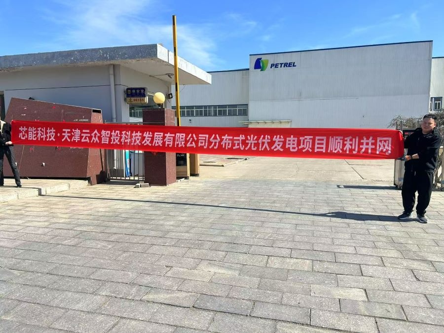 环球国际快讯 | 20.68MW漫衍式光伏项目顺遂开工，，9.92MW漫衍式光伏项目顺遂并网_2025_环球国际资讯_新闻资讯_环球国际