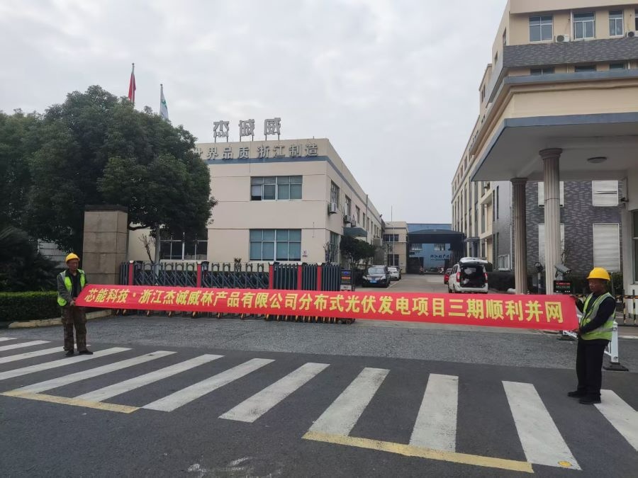环球国际快讯 | 20.68MW漫衍式光伏项目顺遂开工，，9.92MW漫衍式光伏项目顺遂并网_2025_环球国际资讯_新闻资讯_环球国际