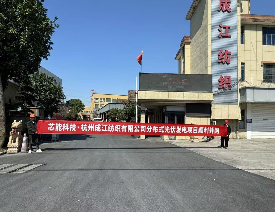 环球国际快讯 | 20.68MW漫衍式光伏项目顺遂开工，，9.92MW漫衍式光伏项目顺遂并网_2025_环球国际资讯_新闻资讯_环球国际